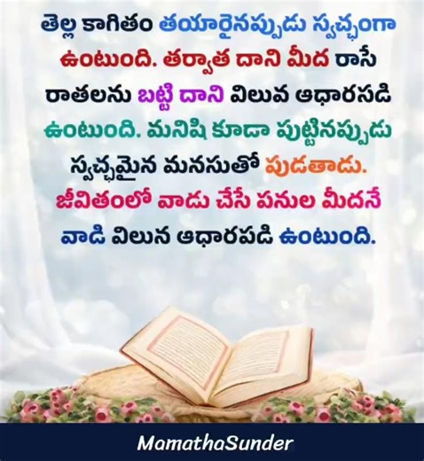 మంచి మాట