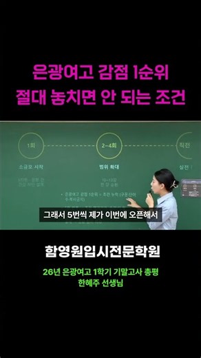 [은광여고] 서답형 40점? 2학기 영어 1등급 가르는 핵심 전략! #대치동영어학원 #함영원 #함영원입시전문학원#함영원한혜주 #shorts