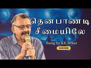 தென்பாண்டி சீமையிலே | Thenpandi Cheemayile | SPB | Ilayaraja | Kamal Hasan | Sung by K K Sekar