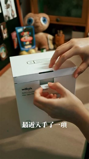 這台神奇小可愛 帶我回到了1984 它是wokyis 復刻了 Apple 的第一台電腦 Macintosh ⿆⾦塔 米白色外殼 圓潤線條 超級復古！ 它不但是專為 Mac mini設計的配件 (Mac mini M4 / M4 Pro) 也可以用在MacBook上！ （MacBook Air/Pro） Windows 筆電、桌機都支援 多達13個擴充接口（13 合 1 擴充集線座） 充電、讀記憶卡，多工處理都能搞定 還是高清5吋⼩螢幕，可當電腦的擴充螢幕 也能切換成復古翻頁鐘、播老電影 每天看了心情都會好 背面還能安裝一顆 最高 8TB 的 SSD 直接變成高速資料倉庫備份站 對檔案很多的人來說很實用 不知道是不是年紀到了 還是喜歡以前的設計欸 比較有溫度，也多了一點陪伴感 | 莓姬貝利 • 食事旅行