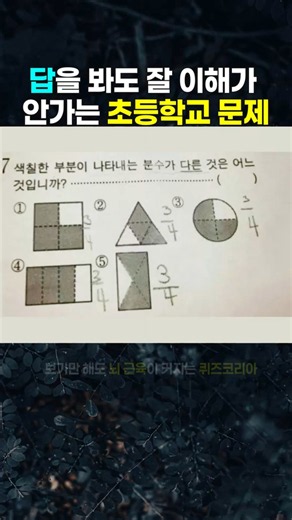 성인 99%가 틀리는 초등학교 수학 문제