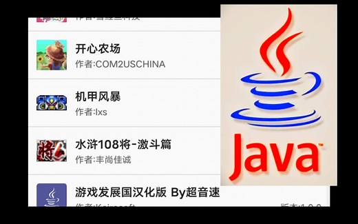 小白级教程 手机玩java游戏
