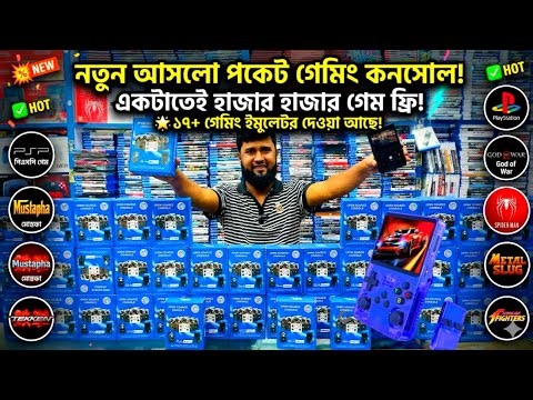 ছোট ডিভাইস, বিশাল মজা! Best Retro Handheld Console 2026!" | Portable Game player price in bangladesh