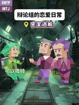 Title: Debate Group's Love Life: An MBTI Human Atlas Adventure