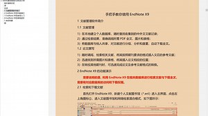 endnote介绍及下载