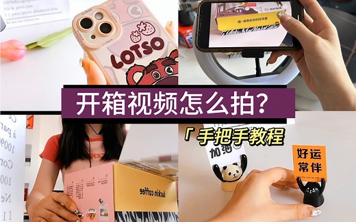 vliog」开箱vlog 怎么拍？新手入门教程