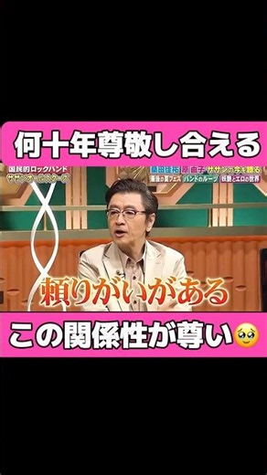 何十年尊敬し合えるこの関係が尊い#サザンオールスターズ #大好きな人の気持ち #夫婦 #相性抜群 #夫婦関係 #相手の本音 #恋愛 #恋愛占い #恋愛相談 #相性 #占い