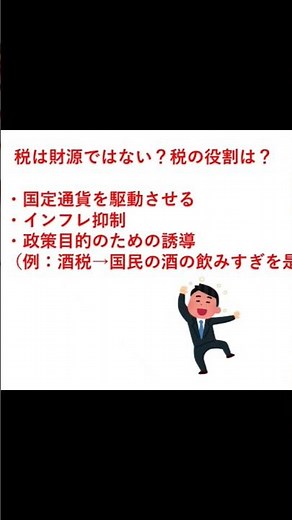 税の役割 #税の作文 #雑学 #漫画 #財務省解体デモ #所得税 #ゆっくり解説 #税は財源ではない
