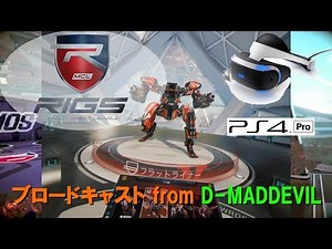 【PS VR】RIGS Machine Combat League - VRロボット戦闘ゲーム / ゲーム実況・ブロードキャスト From D-MD【PS4 Pro】