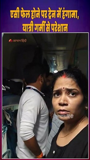 Passengers Furious as Train AC Fails in 2nd AC Coach A1
