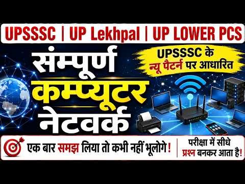 Computer Networks- Protocols, TCP/IP, OSI Model | Computer for UP Lekhpal, UP lower PCS