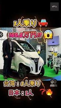 「高すぎない？」😱 Lean3日本版、なぜ台湾3人乗りより高額なのか徹底解説【クルマのホンネ】#自動車ニュース 最新 #新型車両