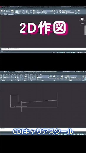 【3D】AutoCAD＜土木＞Ｌ形側溝をモデリング CDIキャリアスクール #shorts