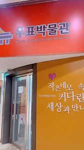 📮 Un trésor caché sous la Poste de Myeongdong ? Le Musée des Timbres de Corée vous plonge dans l’histoire… version miniature. Timbres en or, ateliers créatifs et chasse au tampon : à découvrir absolument ! | KBS WORLD Radio French Service