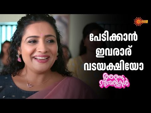 മേഡത്തിന്റെ വരവിൽ എന്തോ പന്തികേടുണ്ടല്ലോ | Anju Sundarikal - Adipoli Scenes | 04 Jan 2026 | Surya TV