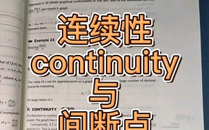 AP微积分-连续性continuity与间断点discontinuity