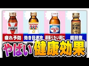 日々の疲れに！男性におすすめな栄養ドリンク7選【ゆっくり解説】