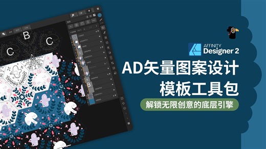 Affinity Designer无限图案模板｜让创作无限续杯！