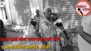 21K views · 269 reactions | #bareillydarpan #UPElections2022 #UPElection Gaon ki is amma ko sab pata hai sarka ne janta ko kaise kaise babakoof banaya hai,modi aur yogi ji sunenge to chakakar kha jayenge sunye to sahi | Bareilly Darpan | Facebook