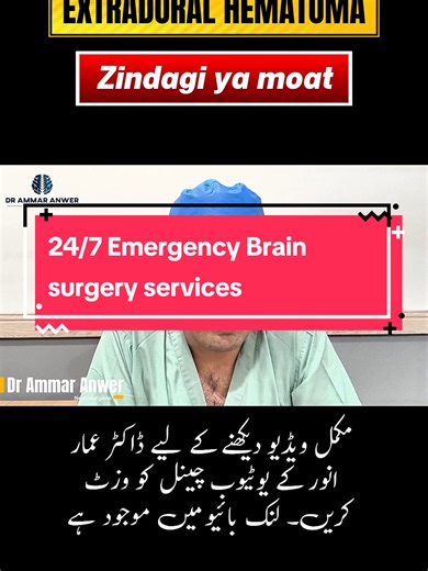 Extradural hematoma, a brain injury commonly missed. A patient with head injury who is talking right now, can slip into coma within hours. This is exactly how extradural hematoma behaves sudden, silent, and deadly if ignored. Extradural hematoma is a neurosurgical emergency. Even after a minor fall or accident, bleeding can rapidly collect between the skull and the brain, increasing pressure and causing sudden deterioration. Medicines cannot treat this condition emergency brain surgery saves liv