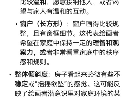 AI分析HTP，虽然AI没看出来这是什么不过其实还挺准的