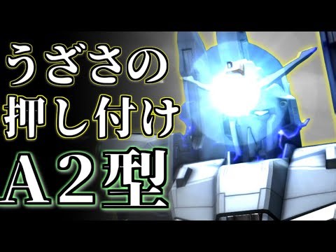 【バトオペ2】影が極めて薄かったZプラスA２型…強化でわさわさ増殖中！新機体をメタれるのか？