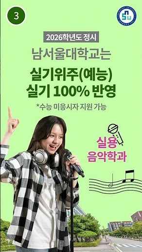 ⭐2026 남서울대 정시모집 주요사항 4가지⭐ #남서울대 #남서울대학교 #2026학년도 #정시모집