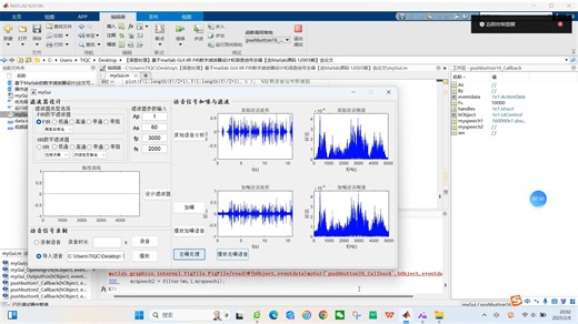 【语音处理】基于matlab GUI IIR FIR数字滤波器设计和语音信号去噪【含Matlab源码 12005期】含论文