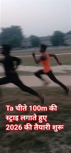 👉Ta वाले 2026 के लिए तैयार हो रहे हैं//नवंबर में भर्ती कंफर्म//100m×10 👈