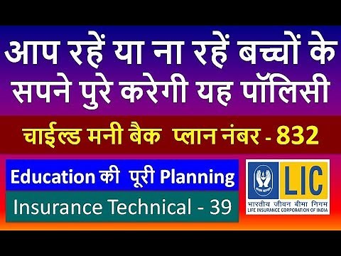 LIC Children Money back Plan No. 832