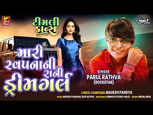 New Gujarati Timli 2025 II Mara Swapana Ni rani Drem Giral II Parul Rathva - Timli Dance