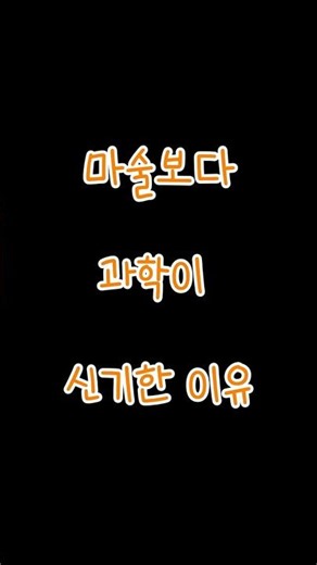 마술이 아니라 과학입니다 🪄 흔드는 속도에 따라 하나만 미친 듯이 요동치는 공의 비밀 #공명현상 #고유진동수 #신기한과학 #BitsOfEverything