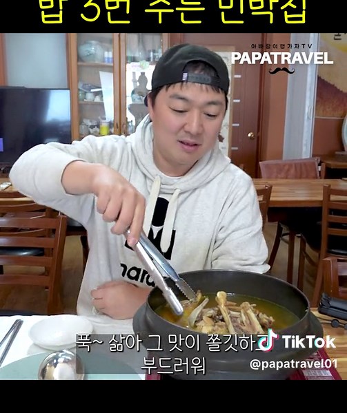 토종닭백숙 묵은지삼겹살 산채백반 제공 민박집 in 지리산 - 청학미가 #지리산맛집