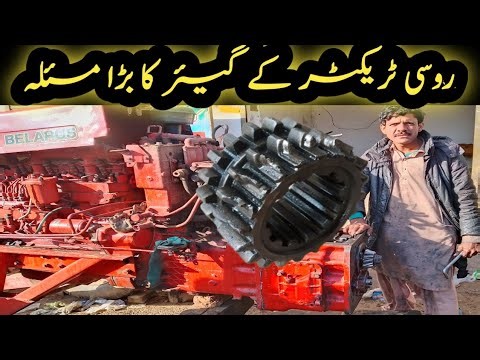 Belarus 510 tractor gear box repair روسی ٹریکٹر گیر ریپیر