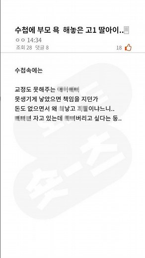 고민) 수첩에 부모 욕 써놓은 고1 딸아이