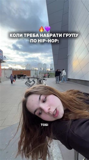 СТАРТ ГРУПИ HIP-HOP 13.04🔥 Запис через інст mariso_studio.Kyiv або по посиланню в шапці профілю✨ • пробне заняття всього 99грн • локація: позняки, вул Лариси Руденко 6А #hiphop #хіпхопукраїна #танціпозняки #позняки #танці