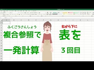 Excel複合参照を使って表を右から下に一発計算！（使い方解説）