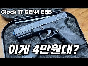 Review of the ultra-low-cost, cost-effective Glock 17 Gen4 EBB gel blaster, which comes with a BB...