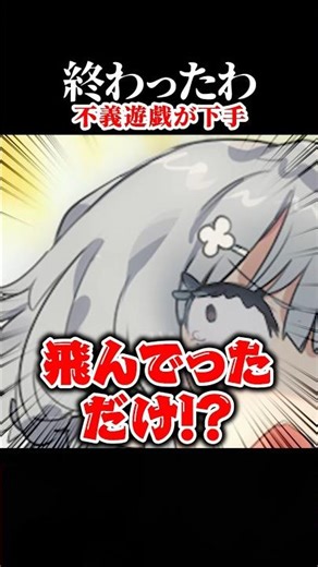 不義遊戯が下手で終わった人 #shorts #感動する話 #おもしろ動画 #小春六花 #bgmで感動