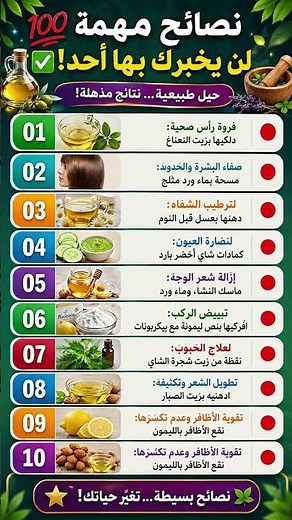 10 نصائح جمالية وطبيعية لن يخبرك بها أحد 💯 أسرار للعناية بالبشرة والشعر والأظافر