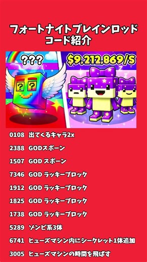 【フォートナイト】ブレインロッドのマップの利用可能のコード紹介[3225-0366-8885]