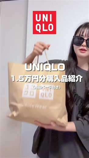【ユニクロ購入品紹介🌻】UNIQLOで1.5万円分夏物購入したので紹介~！！ #ファッション #ユニクロ #UNIQLO