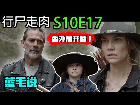 【行尸走肉】第10季第17集：「全新延长篇」开播！MAGGIE强势回归 VS 尼根正面交锋！新敌人‘收割者’登场?! // The Walking Dead S10E17