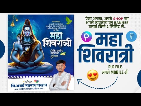 Mahashivaratri Banner Editing Plp File | महाशिवरात्री बॅनर एडिटिग ☘️ | maha shivratri banner editing
