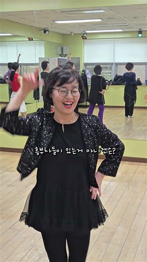전지적감독시점 "전적으로 저를 믿으셔야 합니다‼️" #고양일산파주라인댄스 #고양문화의집 #라인댄스협회 #굿라인댄스코리아 #라인댄스