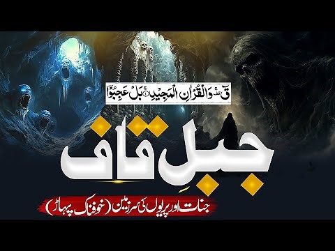 Mount Qaf Aur Jinnat Ka Raaz | History of Koh-e-Kaaf | Muslim Matters TV