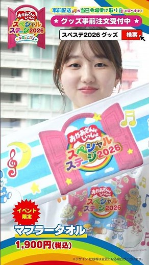 [2026 Latest] Okaasan to Issho Special Stage: Check Out This Year's Limited Edition Items✨