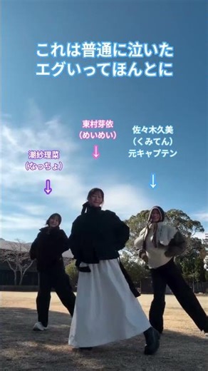 これ普通に泣いた（エグいってほんとに） #潮紗理菜 #東村芽依 #佐々木久美 #日向坂 #日向坂46 #クリフハンガー
