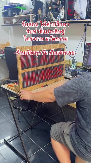 โครงงานสิ่งประดิษฐ์นวัตกรรมด้วย Arduino