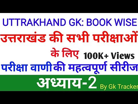 History of Uttarakhand | Part-1 | Pariksha Vani | Uttarakhand | Uttarakhand GK in Hindi | gk tracker